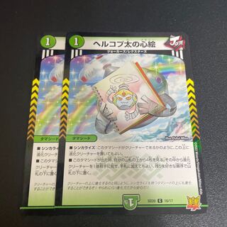 ヘルコプ太の心絵