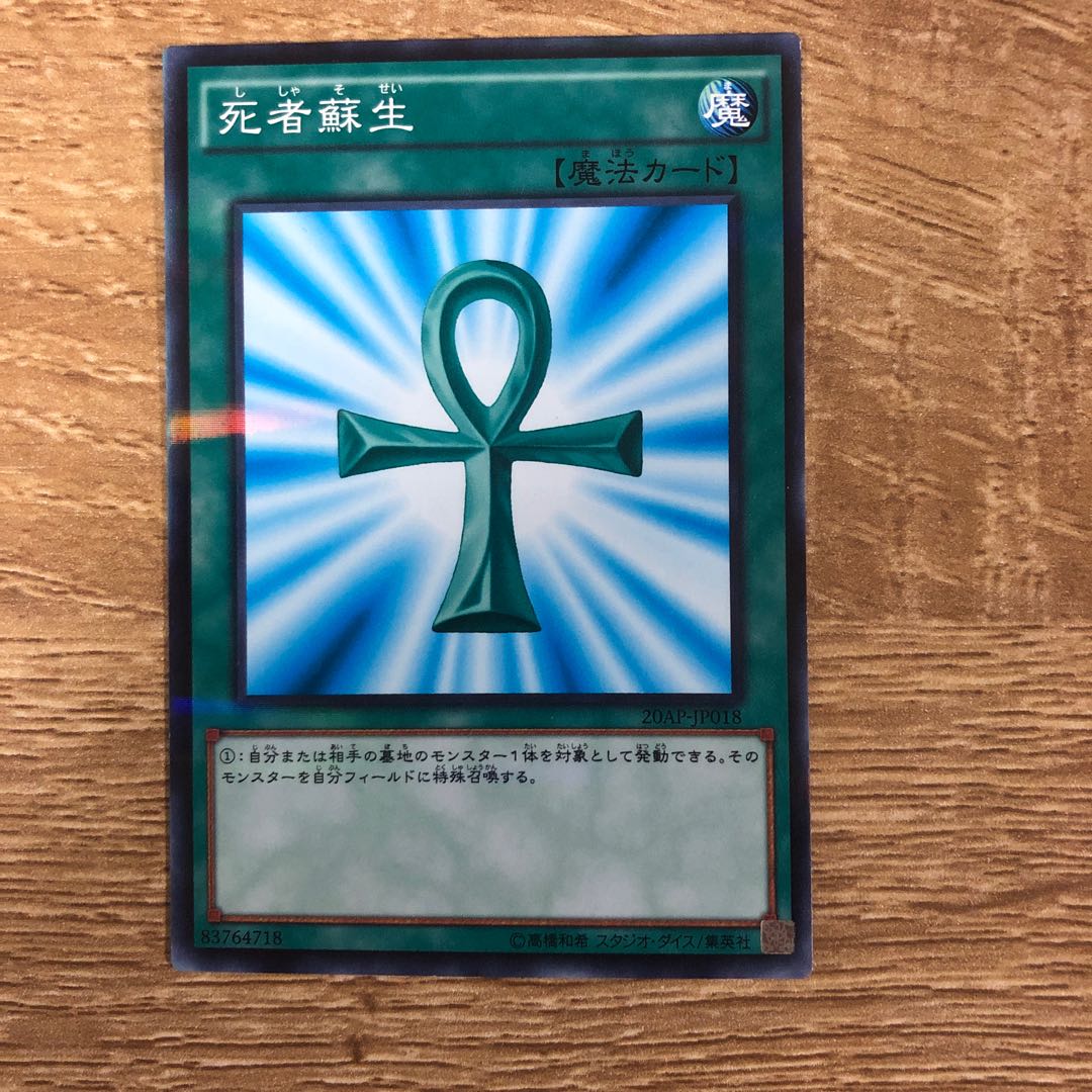 Monster Reborn Parallel Normal