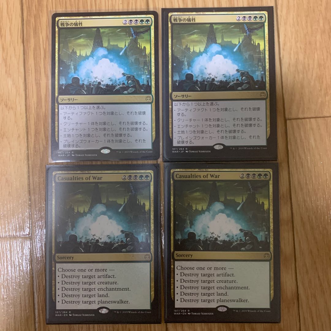 Casualties of War Japanese 2 English 2