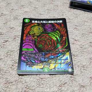 生命と大地と轟破の決断　シク