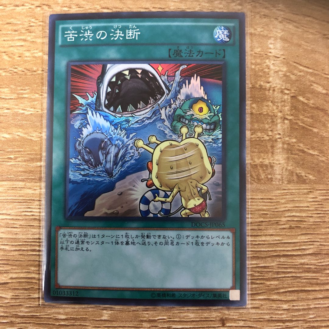 Painful Decision Super Rare