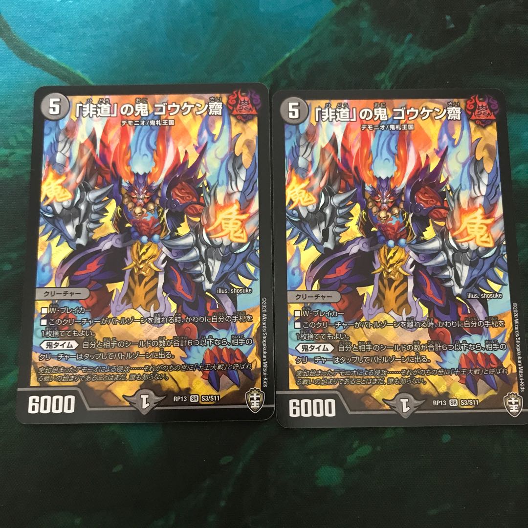 Goukenzai, the demon of "inhumanity."