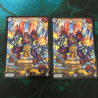 Goukenzai, the demon of "inhumanity."