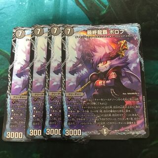 The Last Dragon King Borov