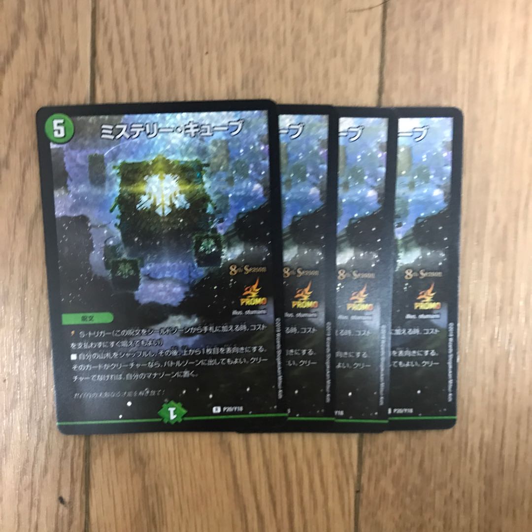 ミステリーキューブ