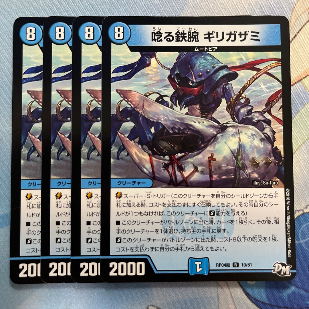 Growling Iron Arm Girigazami 4 sheets