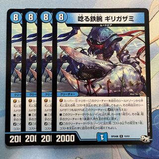 Growling Iron Arm Girigazami 4 sheets