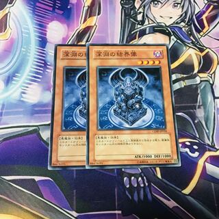 Barrier Statue of the Abyss [N].