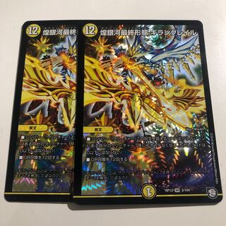 Final form of the shimmering galaxy Giran Grail 2 pieces