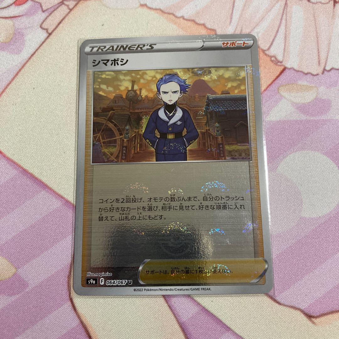 Shimaboshi (mirror) U