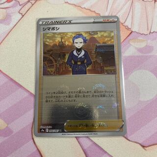 シマボシ(ミラー) U