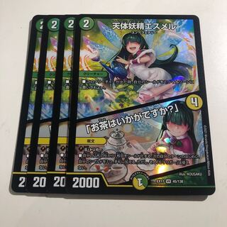 天体妖精エスメル｜「お茶はいかがですか?」　4枚