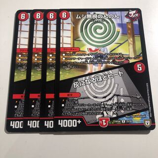 Insect Pay No Heed Non Non Non｜Heat to Ashes 4 sheets