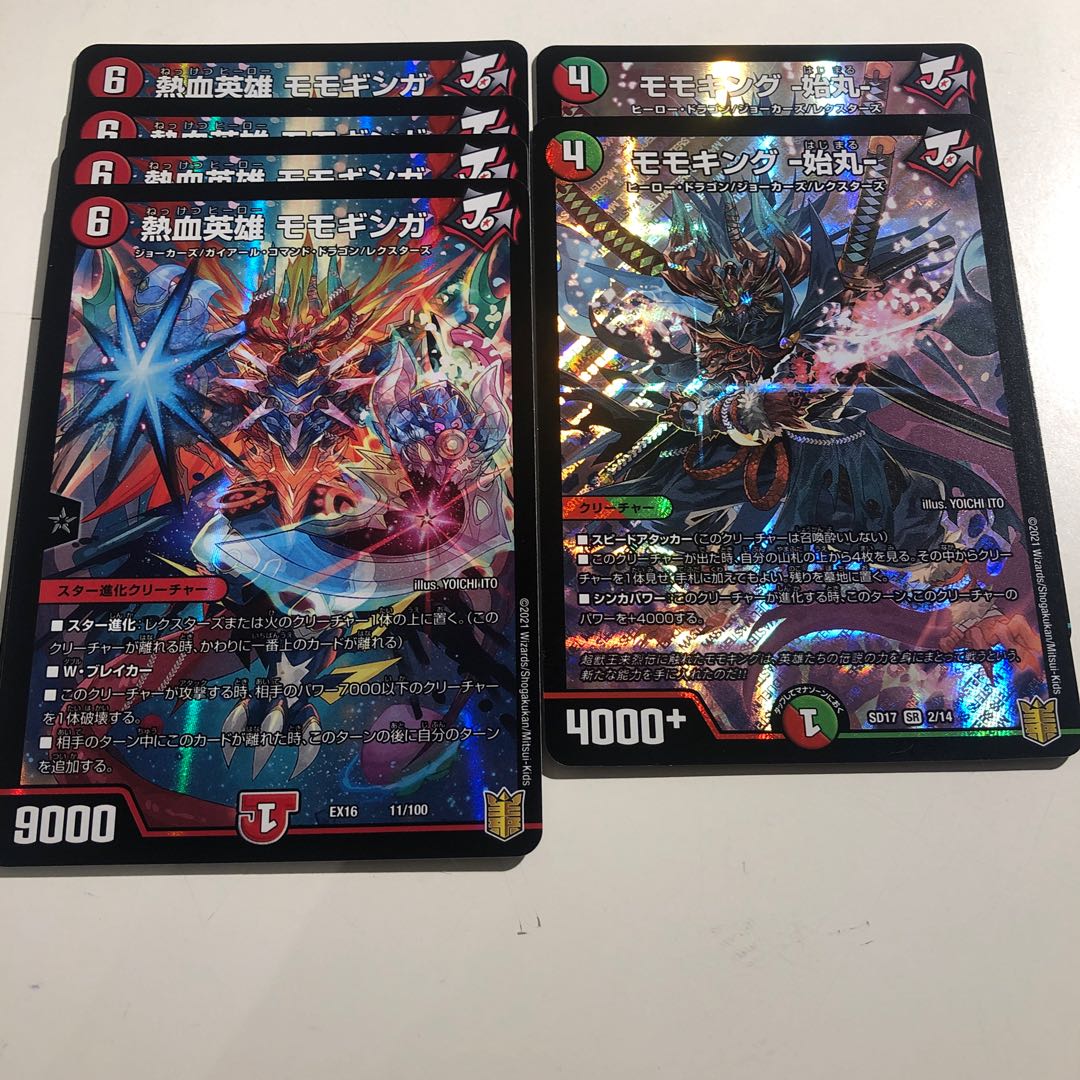 熱血英雄 モモギンガ　モモキング　始丸　6枚セット