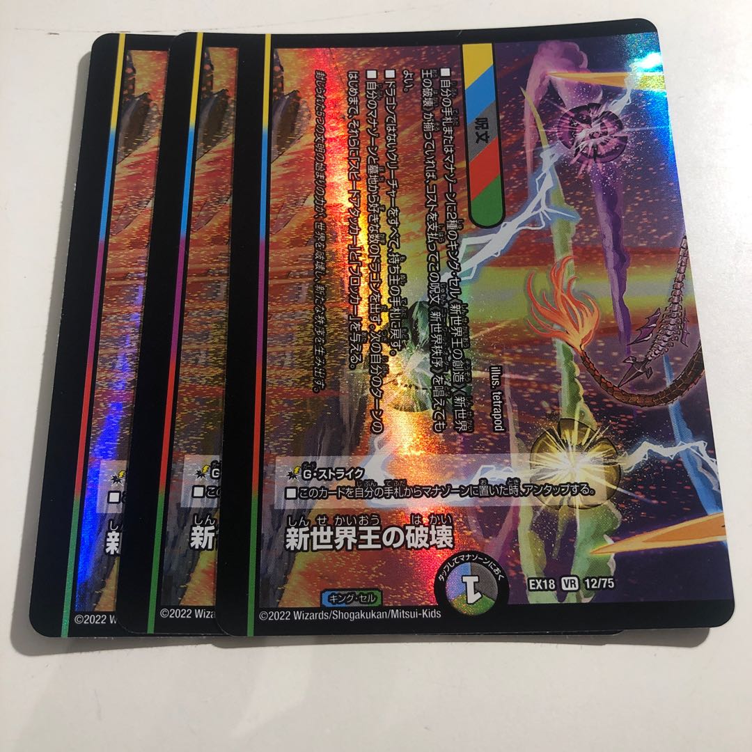 Destruction of the New World King｜New World Order (bottom) 3 copies