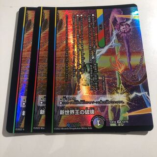 Destruction of the New World King｜New World Order (bottom) 3 copies