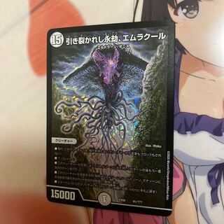 引き裂かれし永劫エムラクール