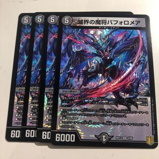 4 copies of Bapholomea, the demon general of the world of destruction