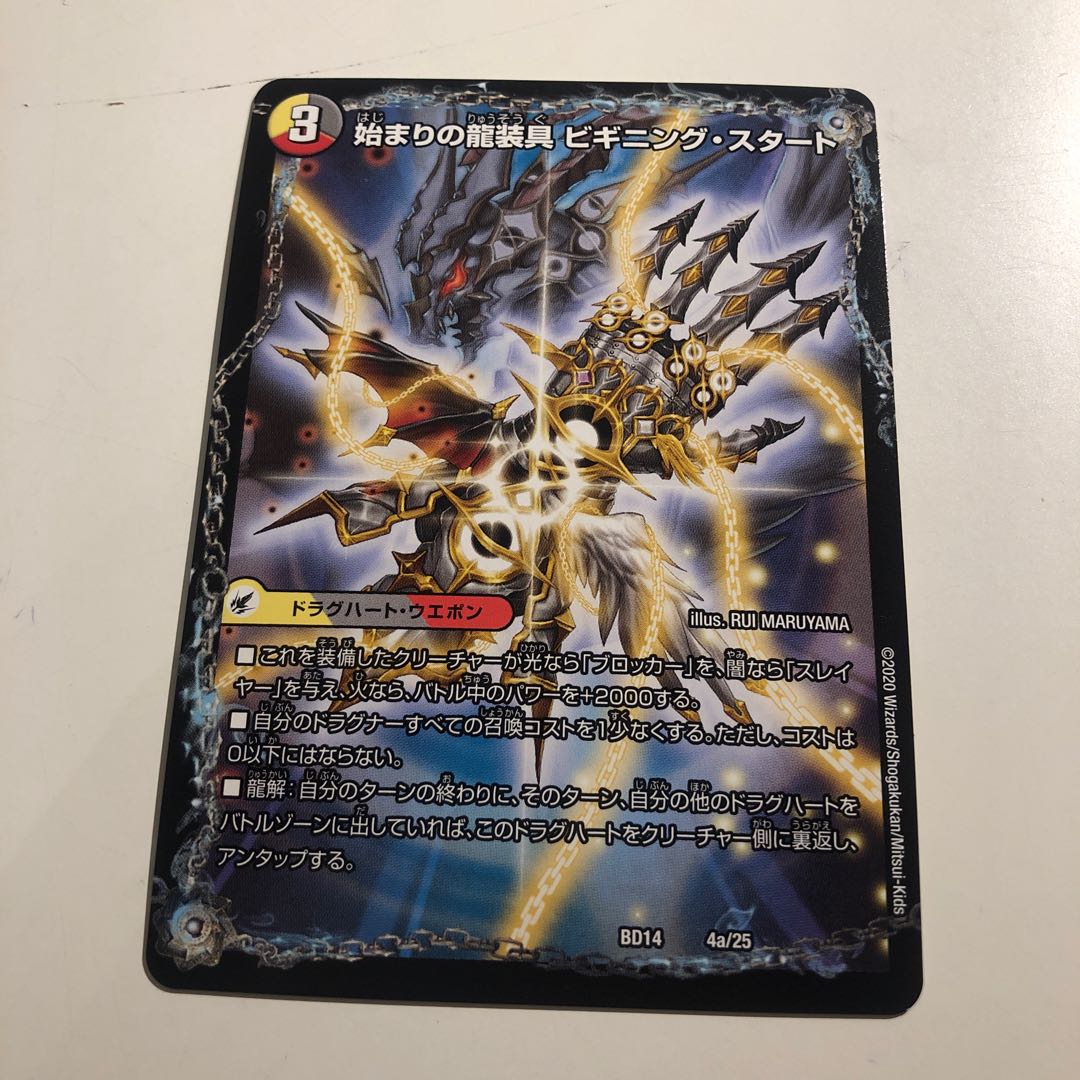 The Beginning of the Dragon Armor Beginning Start｜Tenma Ryu Final the End