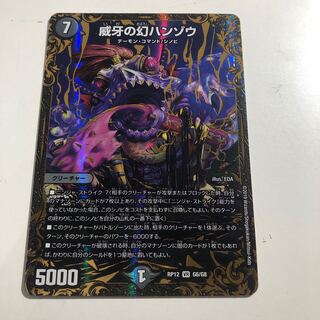 威牙の幻ハンゾウ　UGC