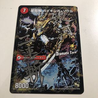 Galactic Sword Protoheart｜Hei Ryu Kai Gaiginga Soul (Dramatic Card)