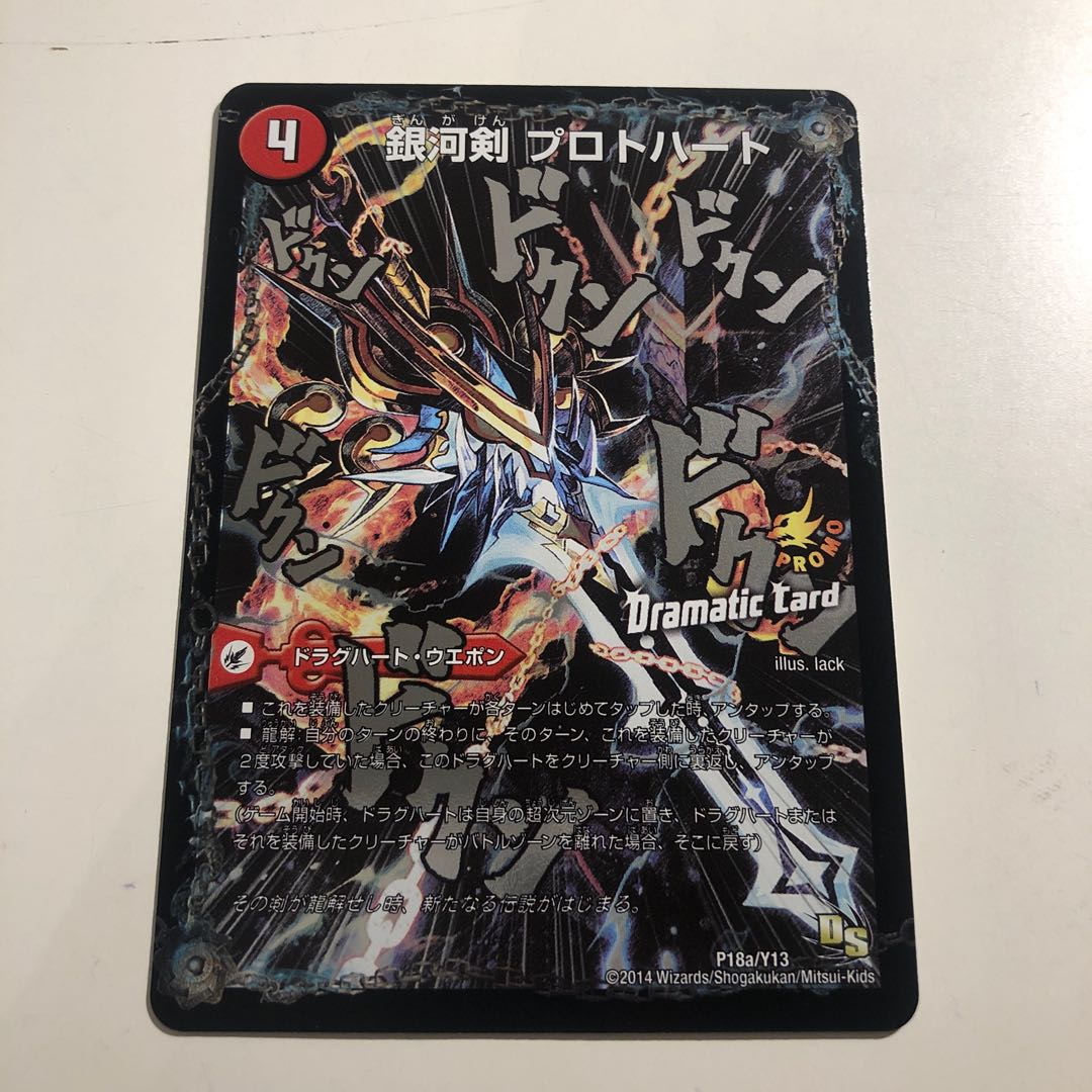 Galactic Sword Protoheart｜Hei Ryu Kai Gaiginga Soul (Dramatic Card)