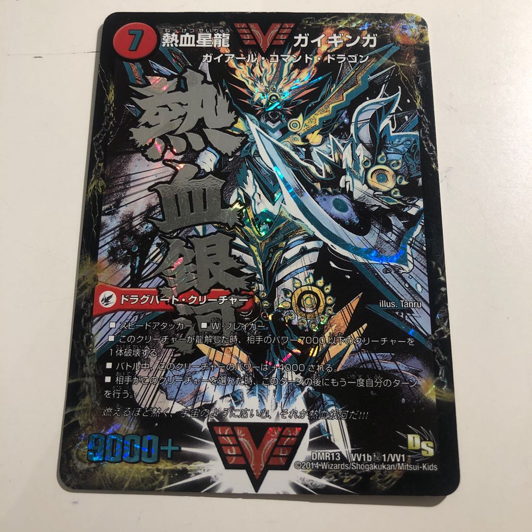 Ginga Greatsword Gai Heart｜Hot Blood Star Dragon Gai Ginga SE Character Siku