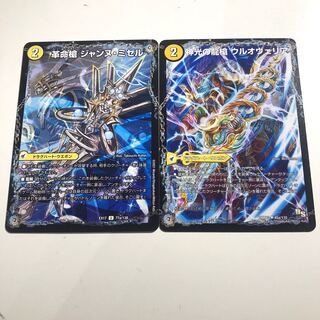 構築用　ドラグハート2枚　ジャンヌミゼル　ウルティマリア