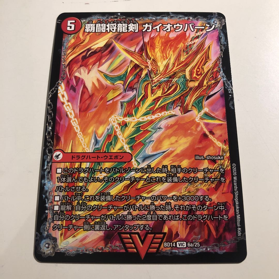 HaFighting Shoguryu Sword Gaiaobahn｜HaFighting Gaiaobahn for Victory