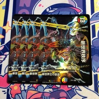 Creation of the New World King｜New World Order(Top)