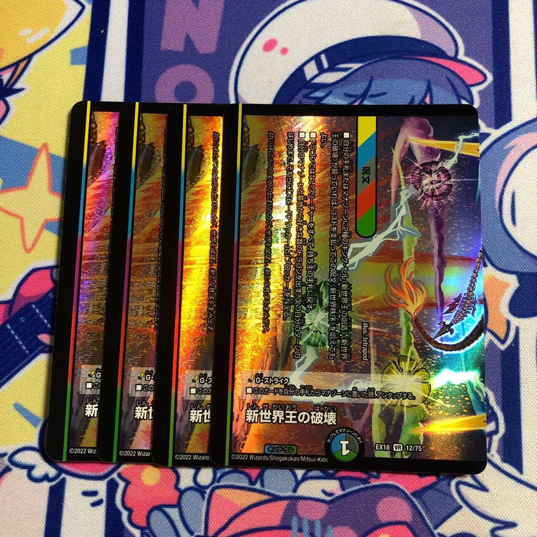 Destruction of the New World King｜New World Order (bottom)