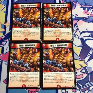 爆殺!! 覇亜怒楽苦