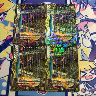 Fighting chi of the New World King｜Volzeos-Balamord (bottom)