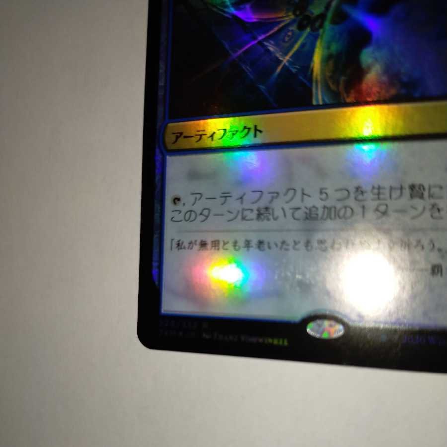 MTG Time Sieve/Time Sieve Japanese FOIL