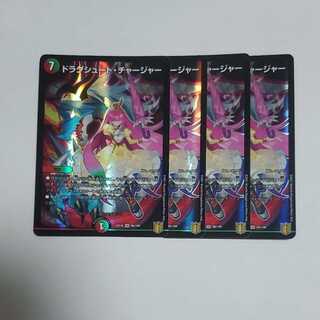 Drag Chute Charger 4 pieces