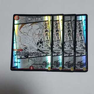 When you should be Fighting!　4 pieces