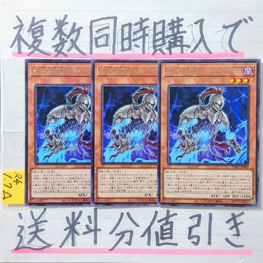 Discount on shipping when you buy more than one at the same time! The Phantom Knights of Torn Scales Character Rare x Set of 3