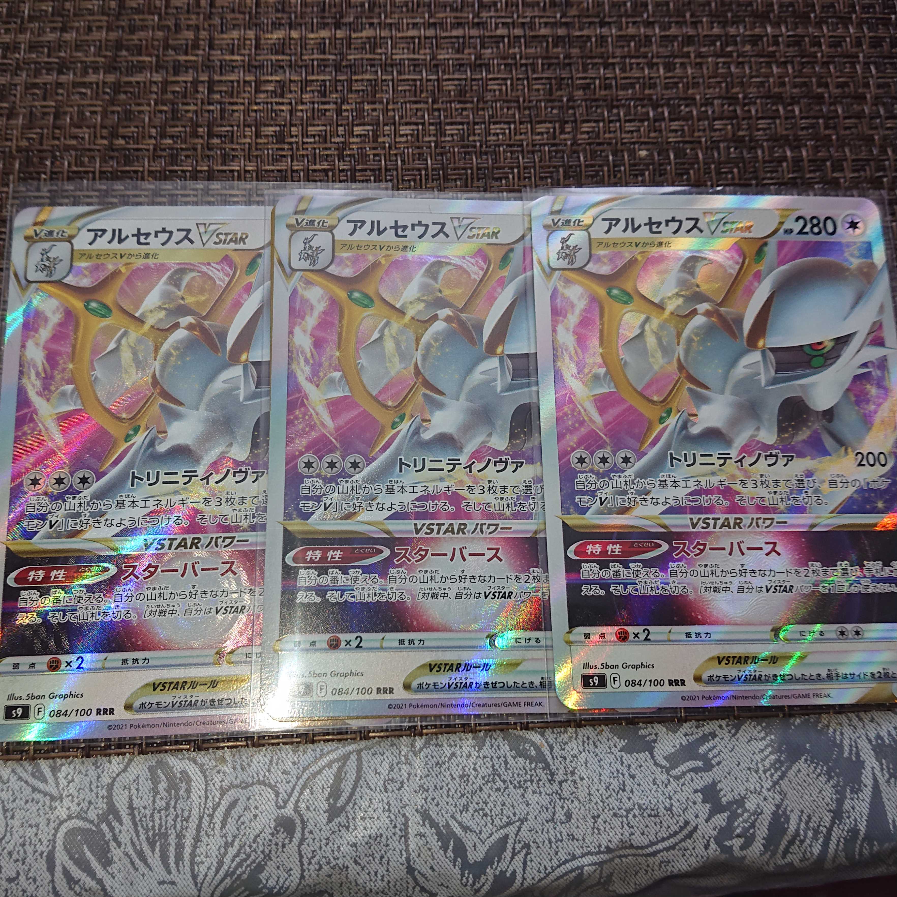 Arceus VSTAR RRR Set of 3