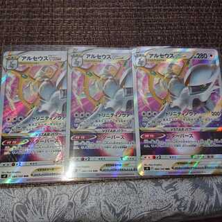 Arceus VSTAR RRR Set of 3