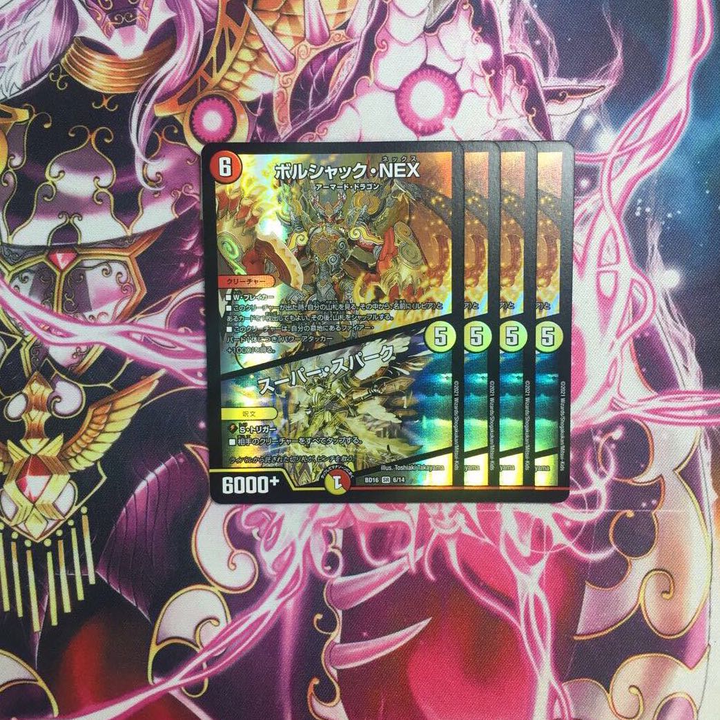 Borshak NEX|Super Spark