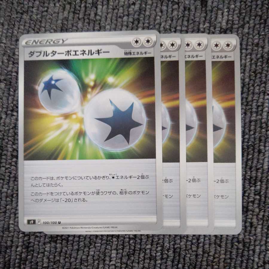 ダブルターボエネルギー