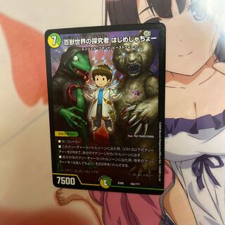 百獣世界の探究者はじめしゃちょー