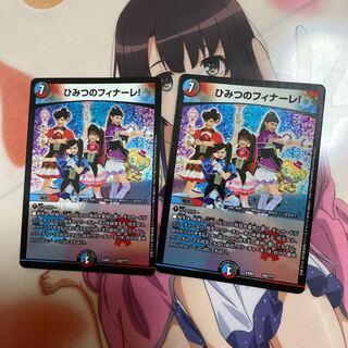 ひみつのフィナーレ！　2枚