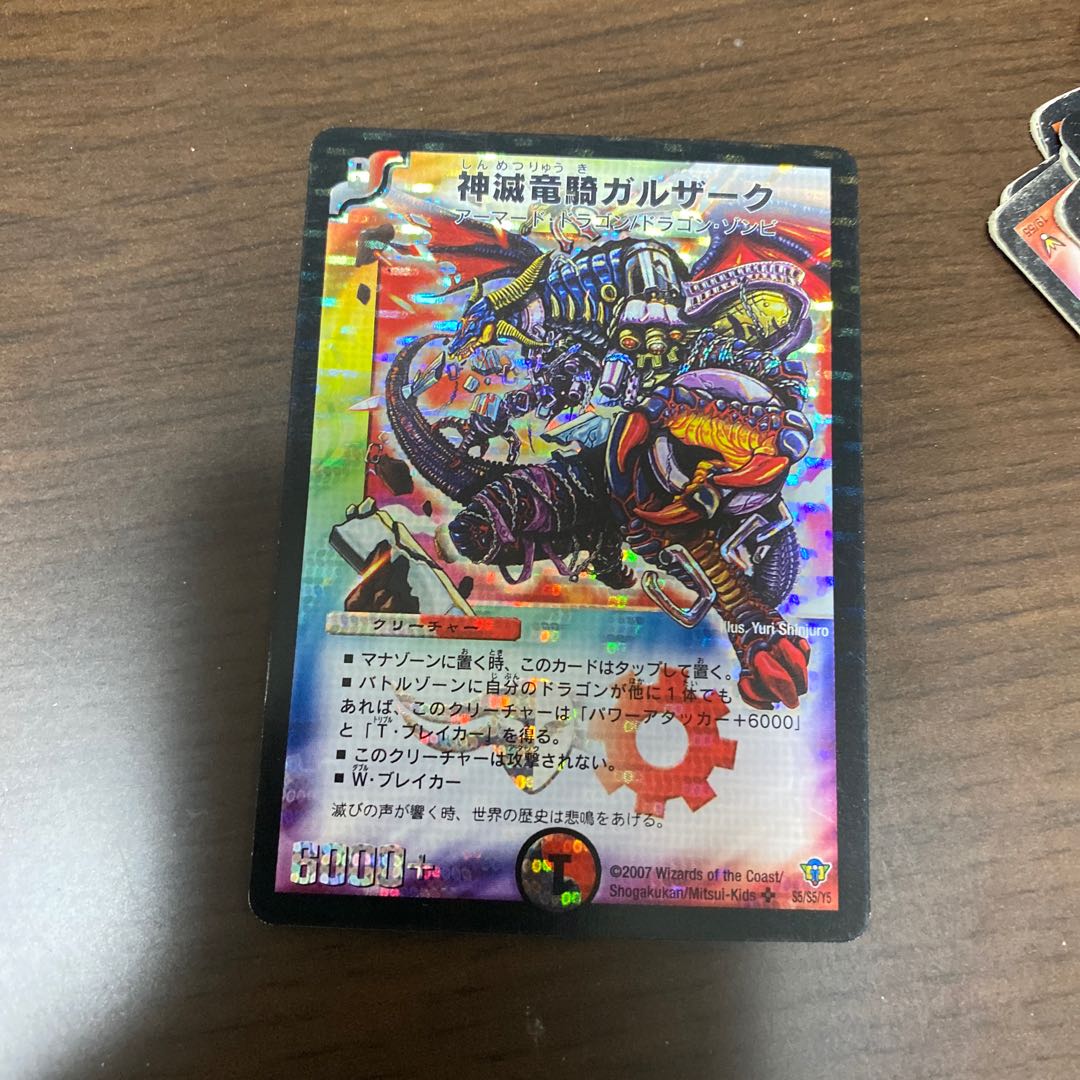 神滅竜騎ガルザーク