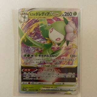 Jade LilligantVSTAR RRR