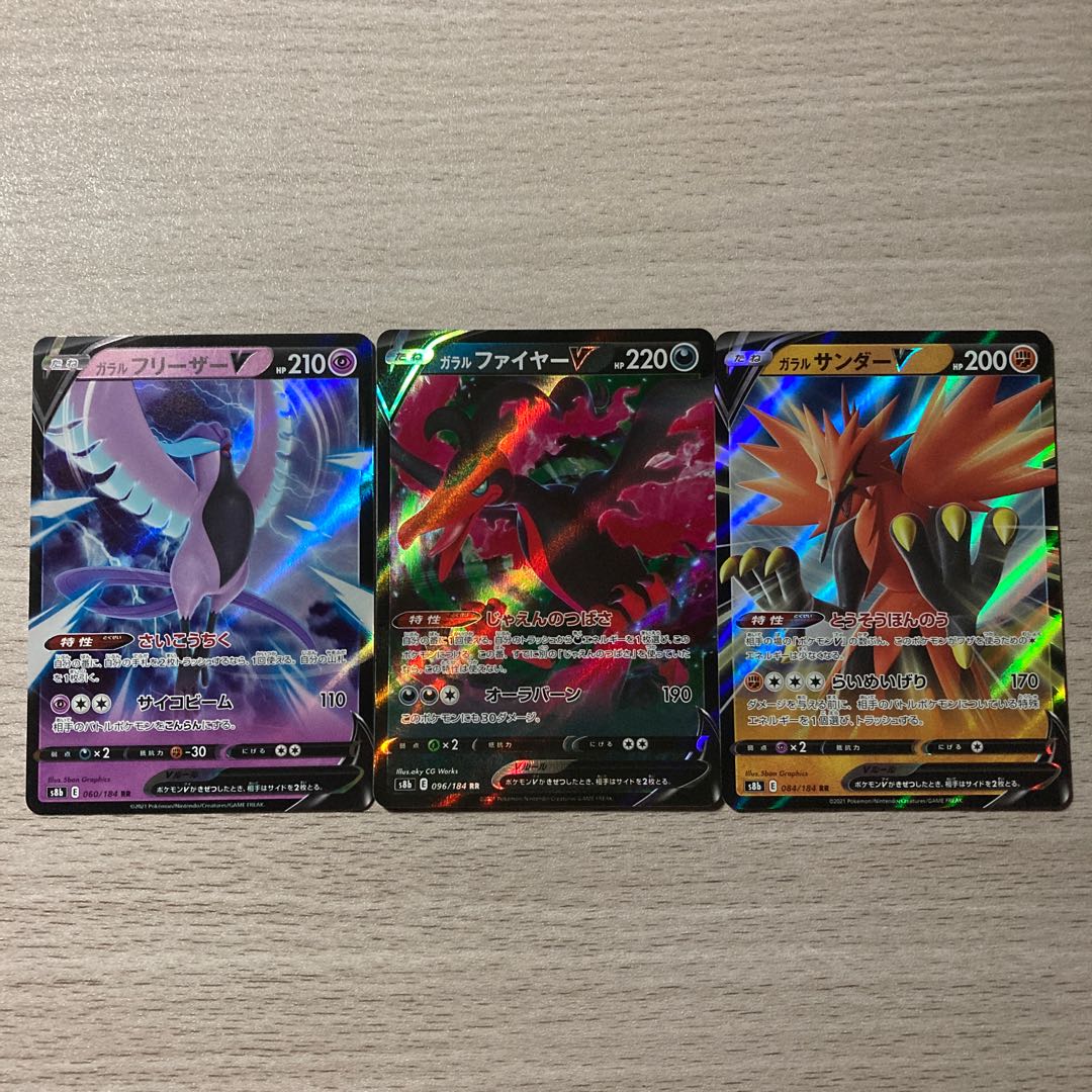 【特価】ガラルファイヤーV、ガラルサンダーV、ガラルフリーザーV