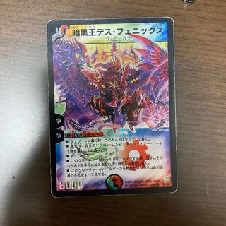 暗黒王デス・フェニックス