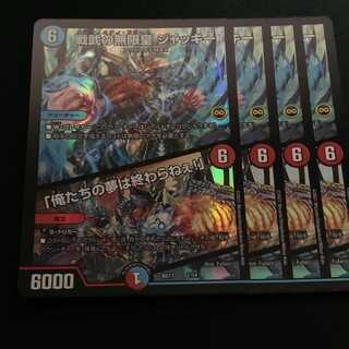 Infinite Emperor of the Warring States Jackie/"Our Dreams Never End!"