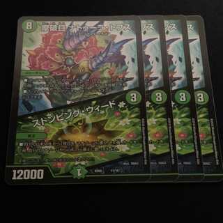 Mabakurame Natura Topps/Stomping Nettles