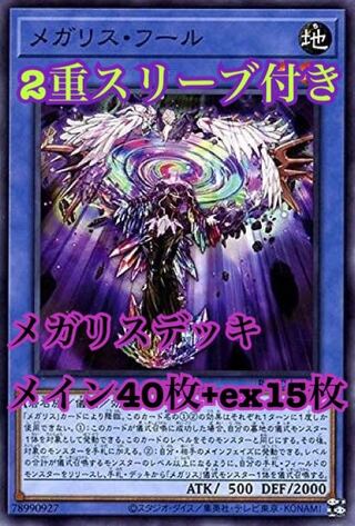 メガリスデッキ」の激安通販 | magi